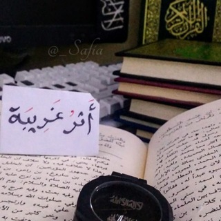 Telegram profile photo for أثــٓرُ غَرِيبـة.ᥫ᭡ 