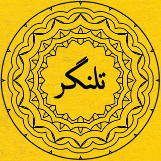 Telegram profile photo for ...تلنگر...