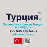 Telegram profile photo for Последние новости Турции ◈ Наджмуддин