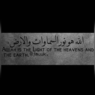 Telegram profile photo for إلىالنُور.