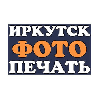 Telegram profile photo for ИРКУТСКФОТОПЕЧАТЬ