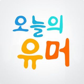 Telegram profile photo for 오유≫ 베스트 오브 베스트