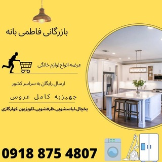Telegram profile photo for بازرگانی فاطمی بانه