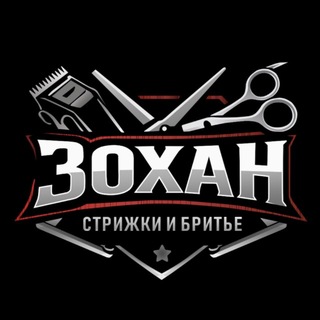 Telegram profile photo for ЗОХАН💈