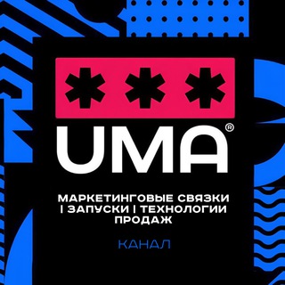 Telegram profile photo for Маркетинговые связки | Запуски | Технологии продаж