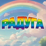 Telegram profile photo for Радуга_Крым