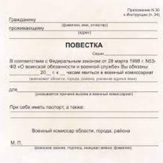 Telegram profile photo for Где раздают повестки? Хабаровск