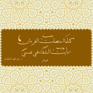 Telegram profile photo for والباقيات الصالحات.