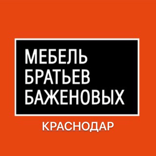 Telegram profile photo for «Мебель Баженовых» Краснодар