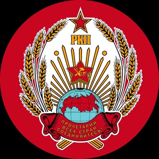 Telegram profile photo for РКП(б)