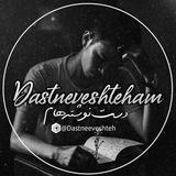 Telegram profile photo for | دست نوشته هام |