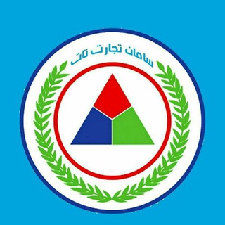 Telegram profile photo for T.co 💙💚❤️ t.me/tat-گروه خدمات اقتصادی تات
