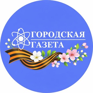 Telegram profile photo for «Городская газета» г. Лермонтов