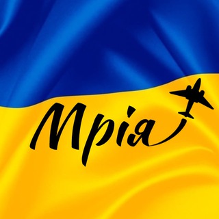 Telegram profile photo for МРІЯ || УКРАЇНА