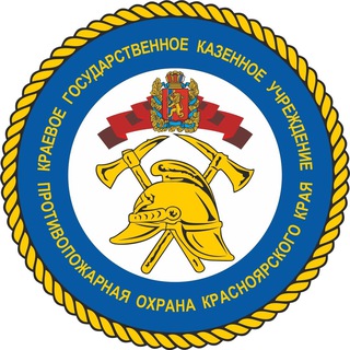 Telegram profile photo for КГКУ "Противопожарная охрана Красноярского края"