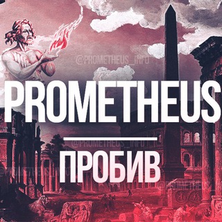 Telegram profile photo for Prometheus | Аналитика 🔎