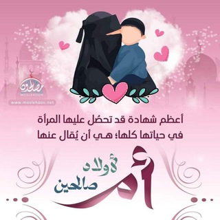 Telegram profile photo for تربیت فرزندان از دیدگاه پیامبر