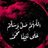 Telegram profile photo for منبه الصلاة علىٰ النبي ﷺ