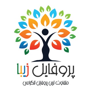 Telegram profile photo for پروفایل زیبا