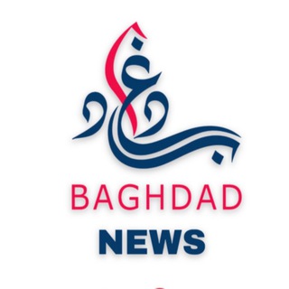 Telegram profile photo for بغداد نيوز