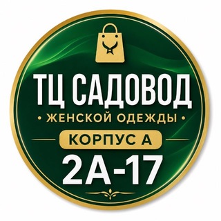 Telegram profile photo for Женская одежда | Садовод 2А-17 Корпус А