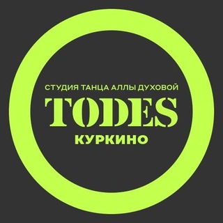 Telegram profile photo for TODES | КУРКИНО | ТАНЦЫ