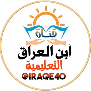 Telegram profile photo for ابن العراق