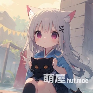 Telegram profile photo for 萌屋|灵感分享小屋