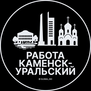 Telegram profile photo for Вакансии в Каменск-Уральском