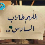 Telegram profile photo for لللسادس اعدادي (ملازم+وزاريات+اسئله+مرشحات)