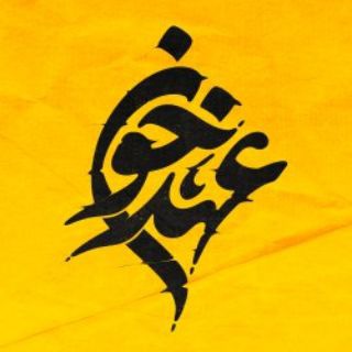 Telegram profile photo for " جنبش عهد خون"