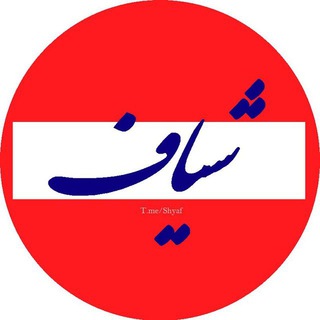 Telegram profile photo for Sнeyαƒ | شیــاف