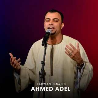 Telegram profile photo for احمد عادل - كروان الصعيد
