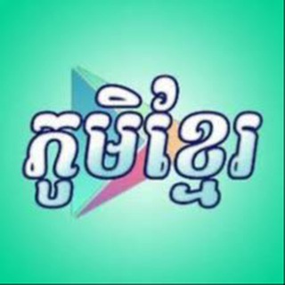 Telegram group profile photo for ភូមិខ្មែរ២