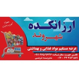 Telegram profile photo for كانال محصولات ارزانكده شهروند