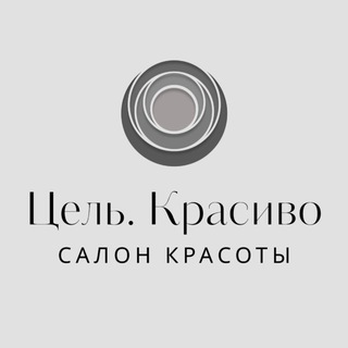 Telegram profile photo for Цель.Красиво