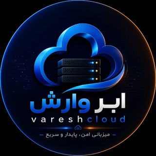Telegram profile photo for VareshCloud | ابر وارش