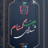 Telegram profile photo for بچه های هیئت ♡