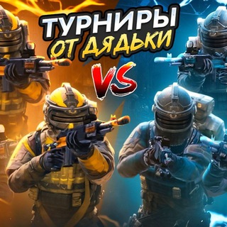 Telegram profile photo for Турниры от Дядьки