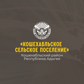 Telegram profile photo for Кошехабльское поселение