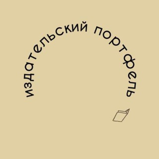 Telegram profile photo for Издательский портфель