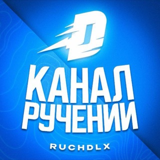Telegram profile photo for Ручения от: @delya