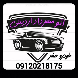 Telegram profile photo for اتو 🔴 مهرداد اردبیلی🔴 کرج