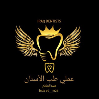 Telegram profile photo for عملي طب الاسنان🦷🇵🇸
