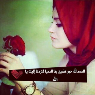 Telegram profile photo for إِبْتَســہٰٰ۫ـــِمے للحــہٰٰ۫ـــيۦــہٰٰ۫ـــاة💫✨