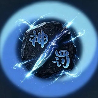 Telegram profile photo for 神罚官方频道