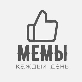 Telegram profile photo for Мемы каждый день