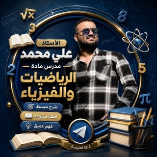 Telegram profile photo for مرشحات الاستاذ علي محمد