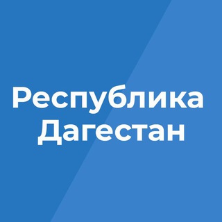 Telegram profile photo for Республика Дагестан