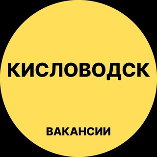 Telegram profile photo for Кисловодск Вакансии